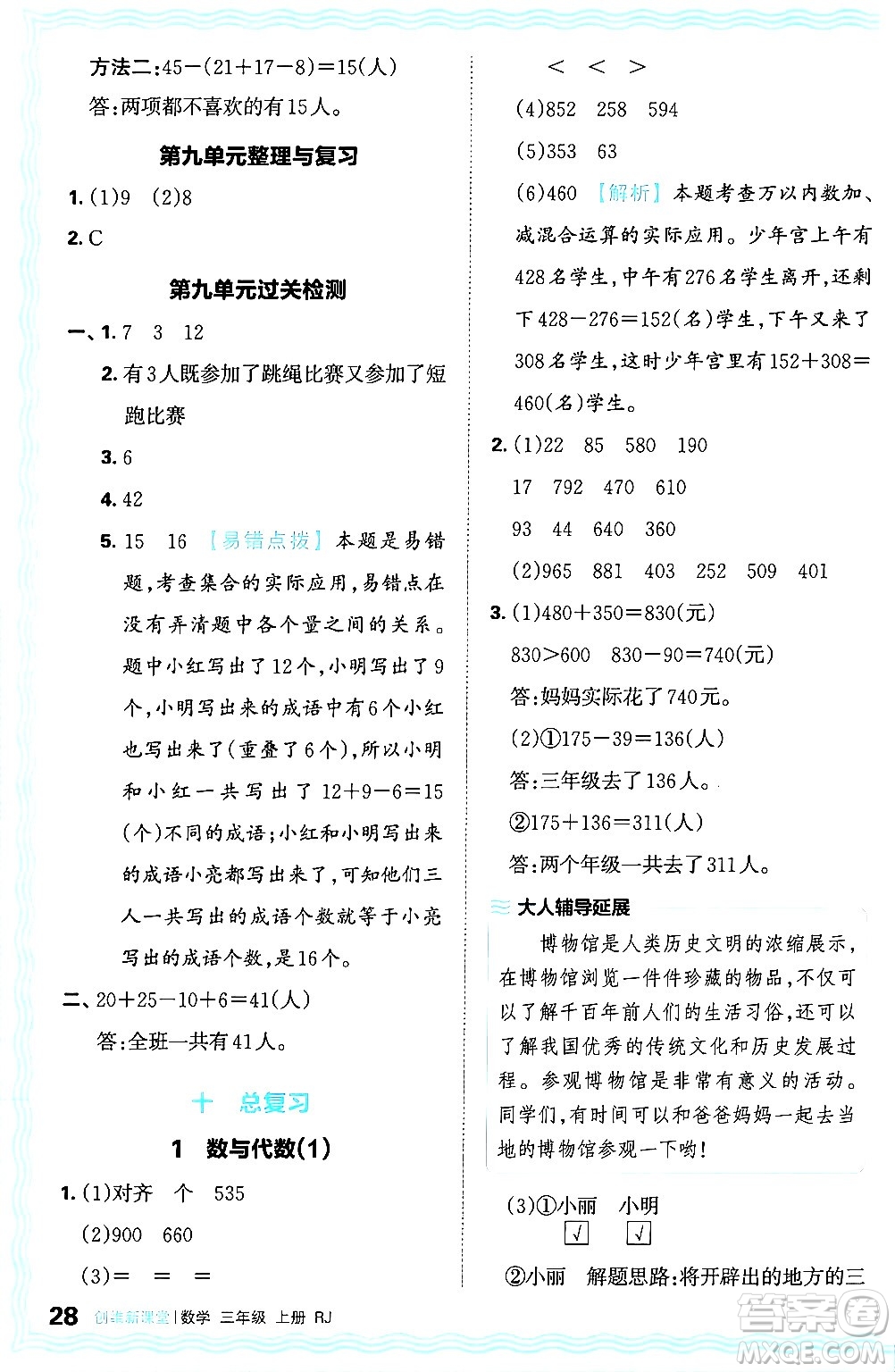 江西人民出版社2024年秋王朝霞創(chuàng)維新課堂三年級數(shù)學(xué)上冊人教版答案