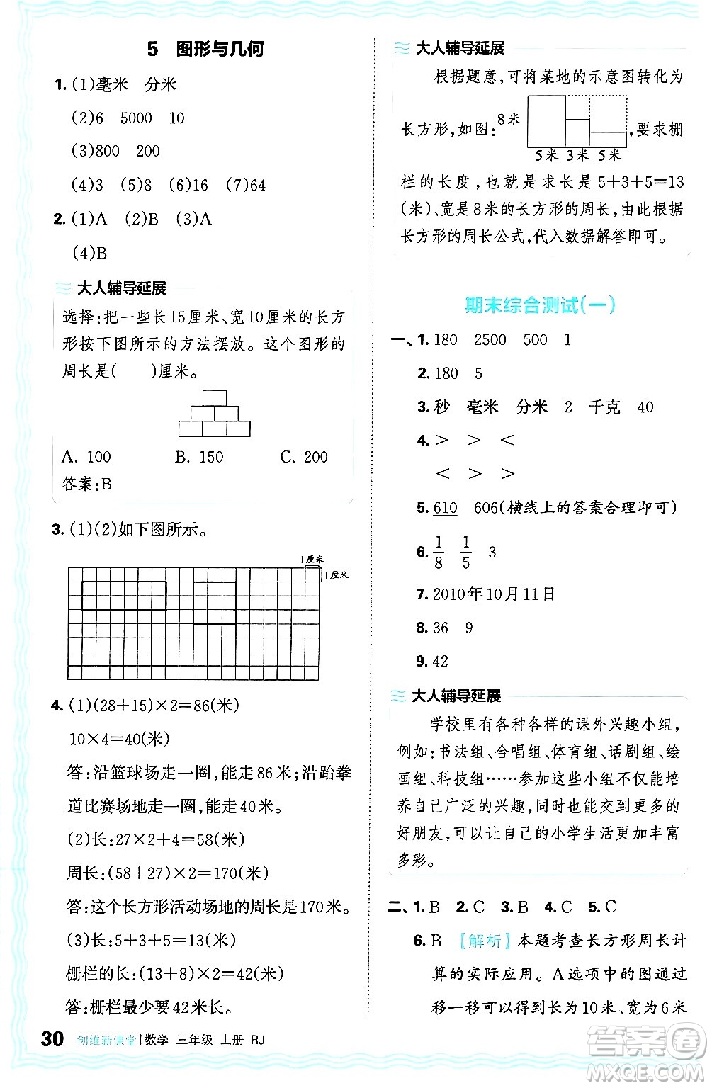 江西人民出版社2024年秋王朝霞創(chuàng)維新課堂三年級數(shù)學(xué)上冊人教版答案
