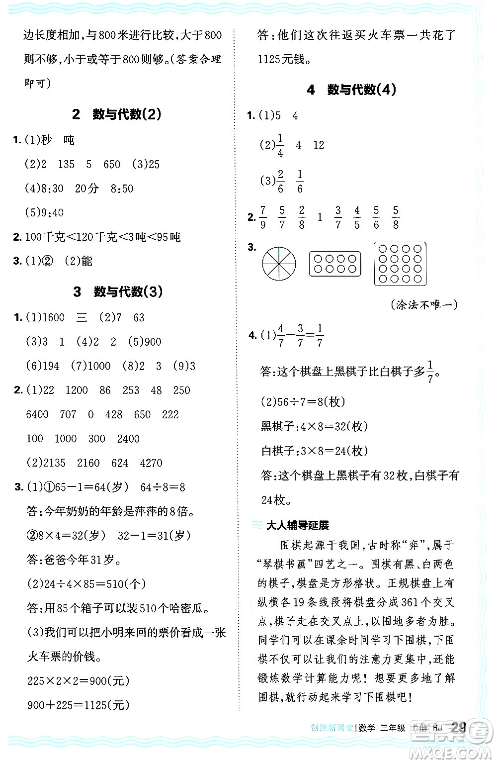 江西人民出版社2024年秋王朝霞創(chuàng)維新課堂三年級數(shù)學(xué)上冊人教版答案