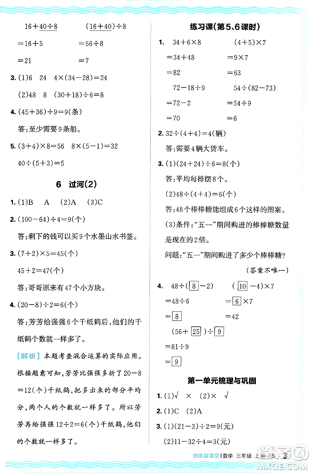 江西人民出版社2024年秋王朝霞創(chuàng)維新課堂三年級數(shù)學上冊北師大版答案