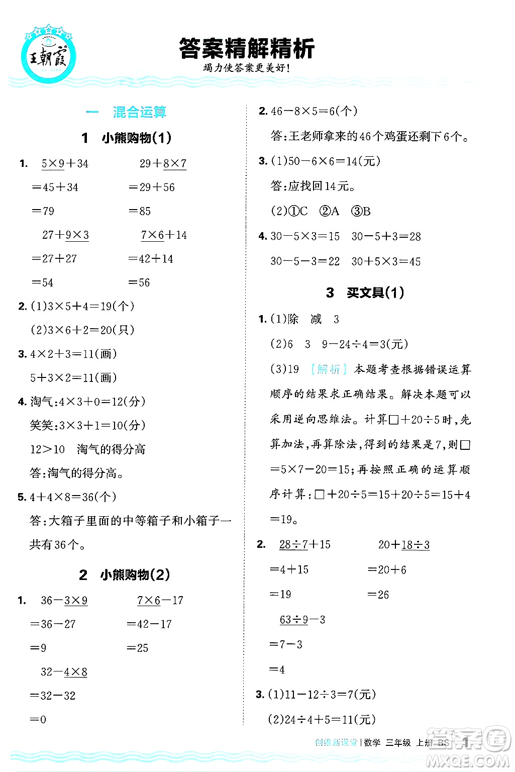 江西人民出版社2024年秋王朝霞創(chuàng)維新課堂三年級數(shù)學上冊北師大版答案