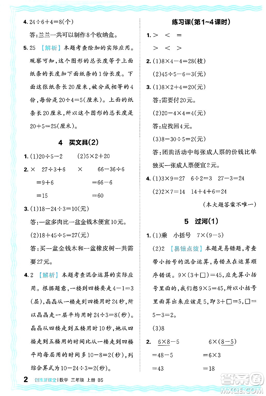 江西人民出版社2024年秋王朝霞創(chuàng)維新課堂三年級數(shù)學上冊北師大版答案