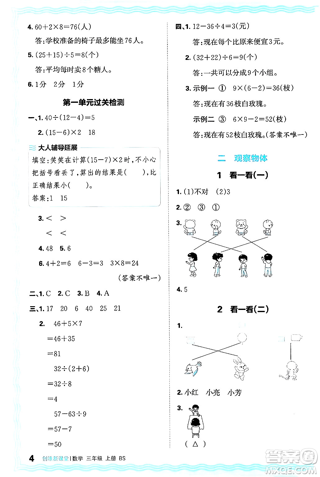 江西人民出版社2024年秋王朝霞創(chuàng)維新課堂三年級數(shù)學上冊北師大版答案
