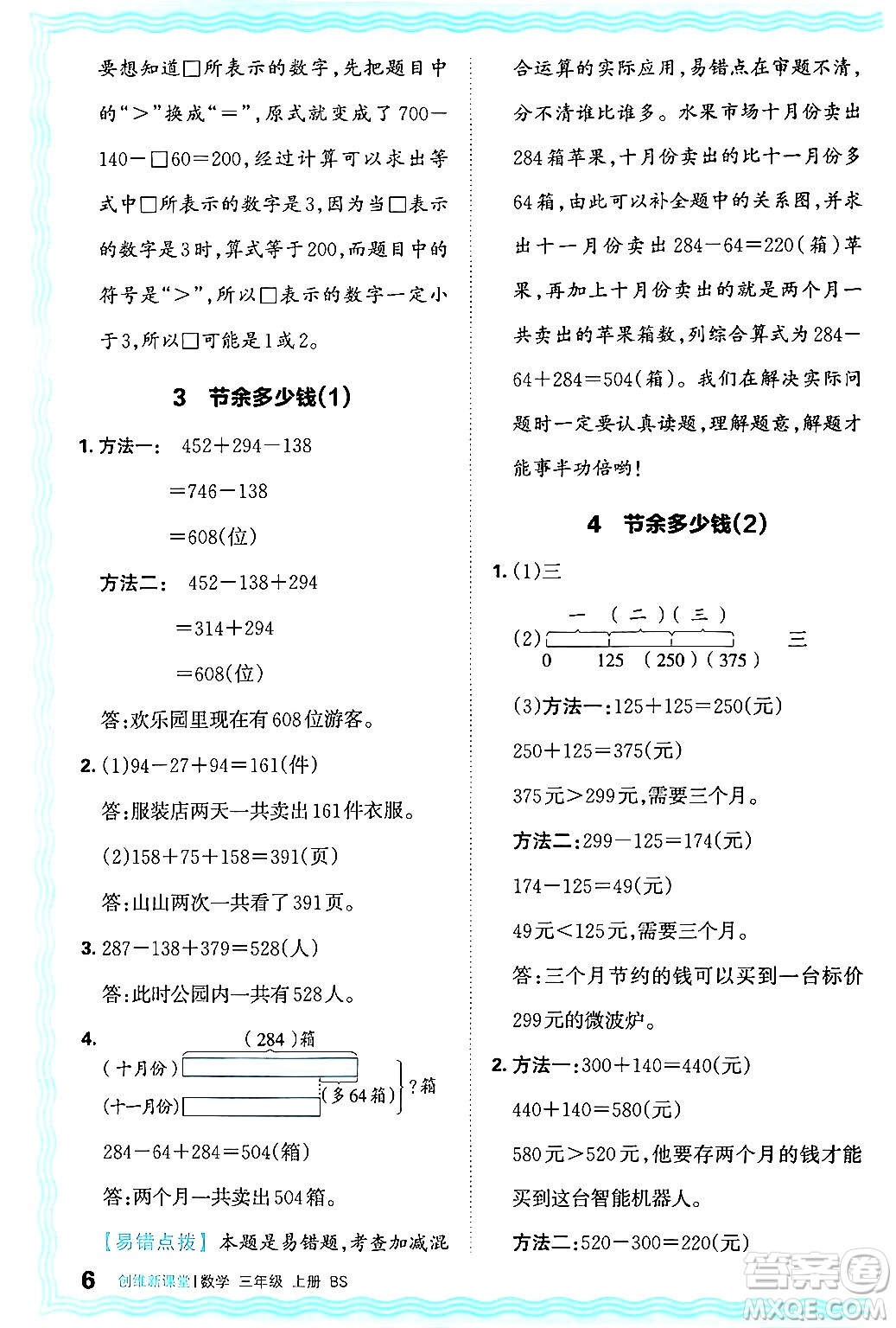 江西人民出版社2024年秋王朝霞創(chuàng)維新課堂三年級數(shù)學上冊北師大版答案