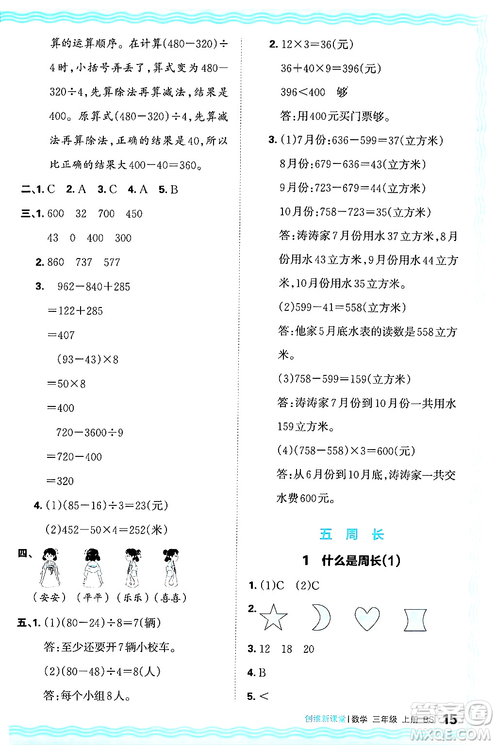江西人民出版社2024年秋王朝霞創(chuàng)維新課堂三年級數(shù)學上冊北師大版答案