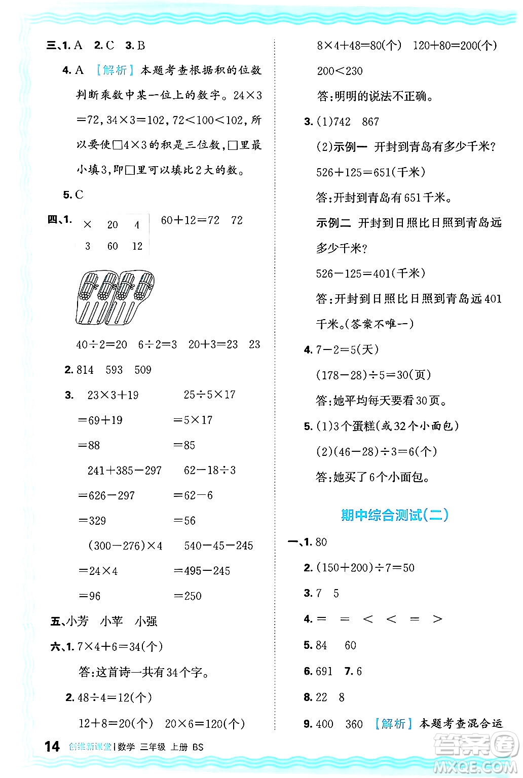 江西人民出版社2024年秋王朝霞創(chuàng)維新課堂三年級數(shù)學上冊北師大版答案