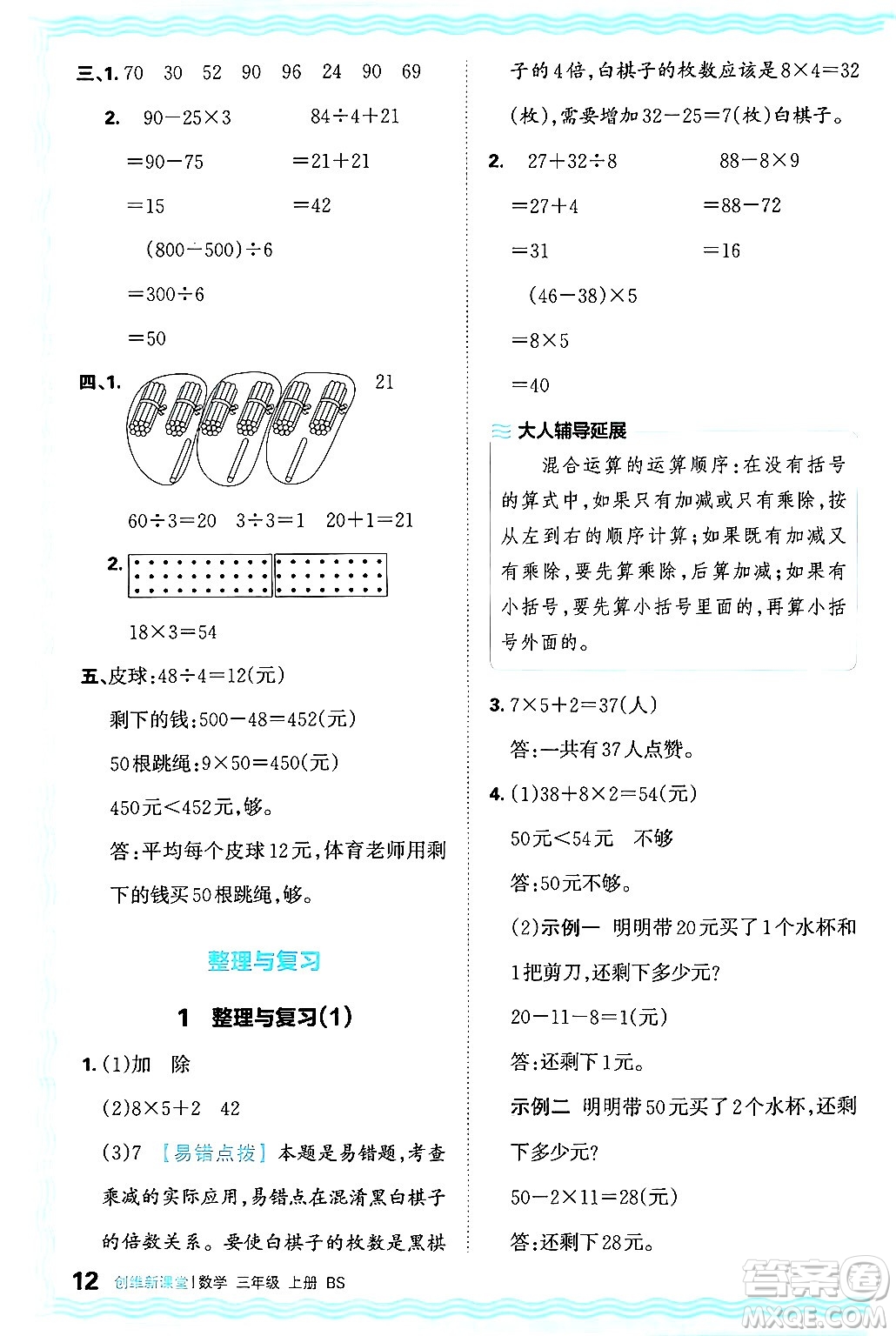 江西人民出版社2024年秋王朝霞創(chuàng)維新課堂三年級數(shù)學上冊北師大版答案