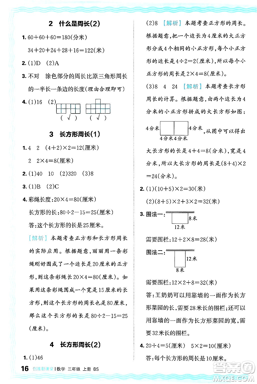 江西人民出版社2024年秋王朝霞創(chuàng)維新課堂三年級數(shù)學上冊北師大版答案