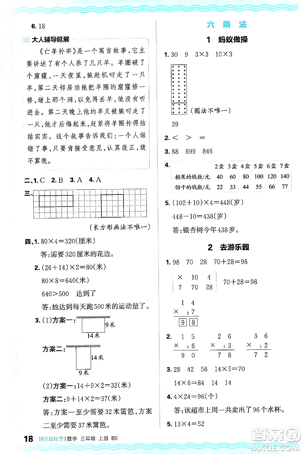 江西人民出版社2024年秋王朝霞創(chuàng)維新課堂三年級數(shù)學上冊北師大版答案