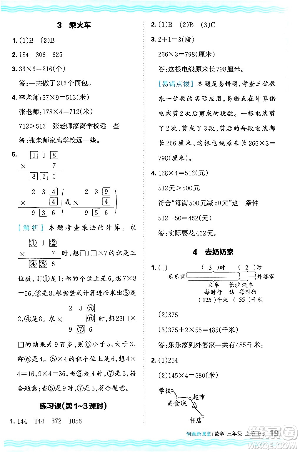 江西人民出版社2024年秋王朝霞創(chuàng)維新課堂三年級數(shù)學上冊北師大版答案