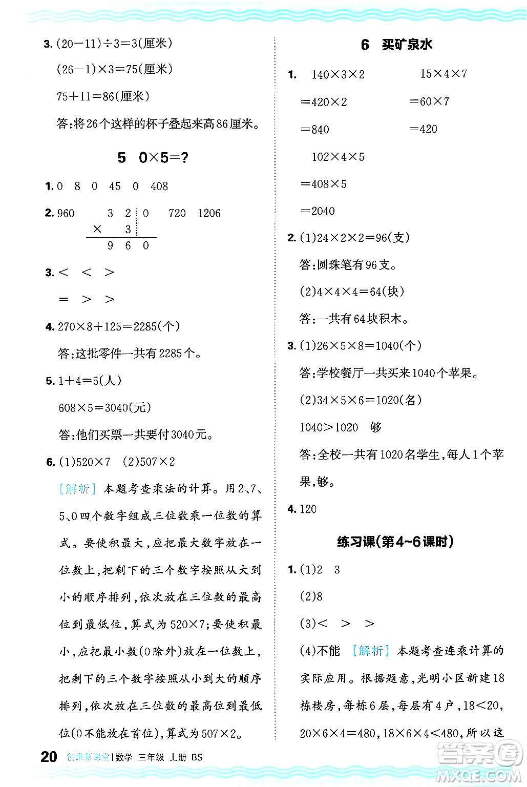 江西人民出版社2024年秋王朝霞創(chuàng)維新課堂三年級數(shù)學上冊北師大版答案