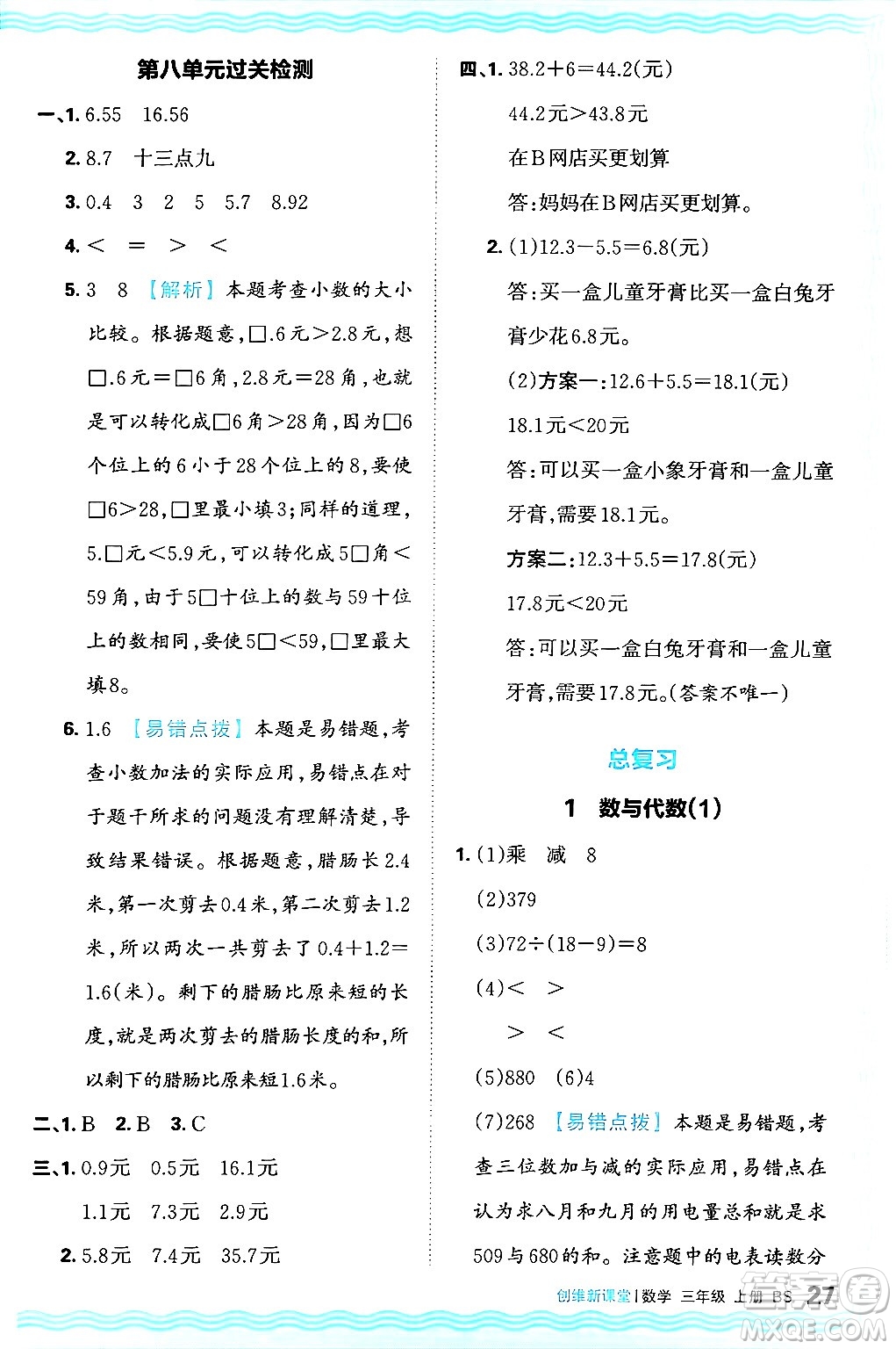 江西人民出版社2024年秋王朝霞創(chuàng)維新課堂三年級數(shù)學上冊北師大版答案