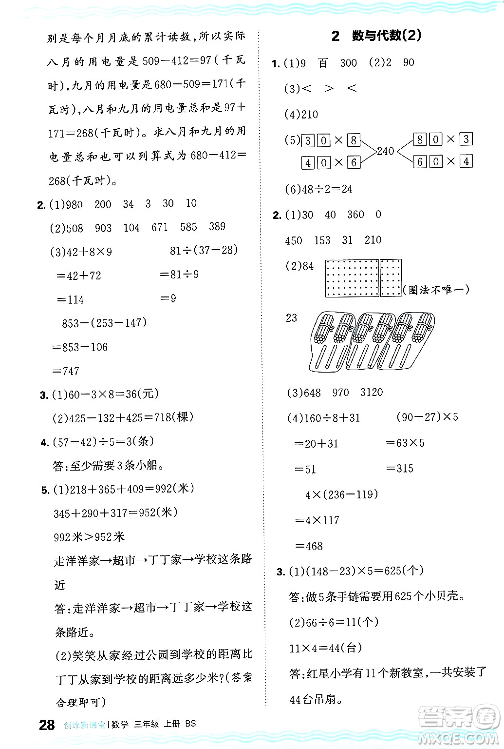江西人民出版社2024年秋王朝霞創(chuàng)維新課堂三年級數(shù)學上冊北師大版答案