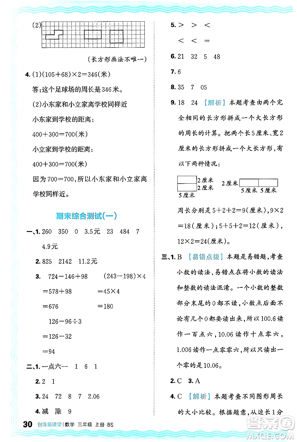 江西人民出版社2024年秋王朝霞創(chuàng)維新課堂三年級數(shù)學上冊北師大版答案