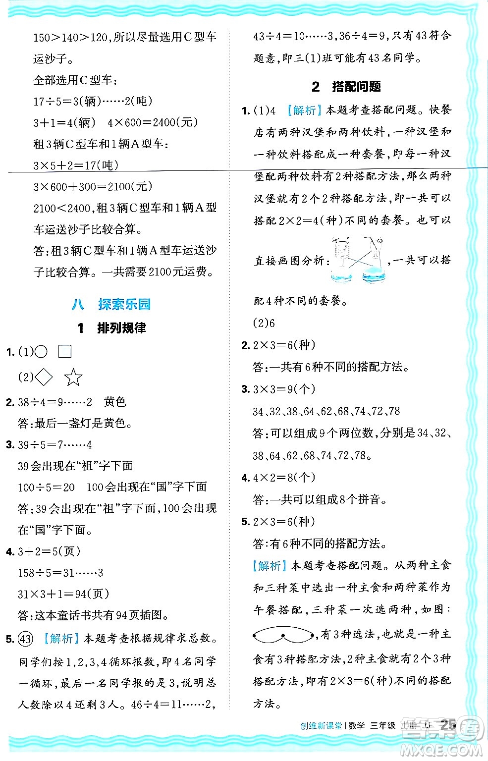江西人民出版社2024年秋王朝霞創(chuàng)維新課堂三年級(jí)數(shù)學(xué)上冊(cè)冀教版答案