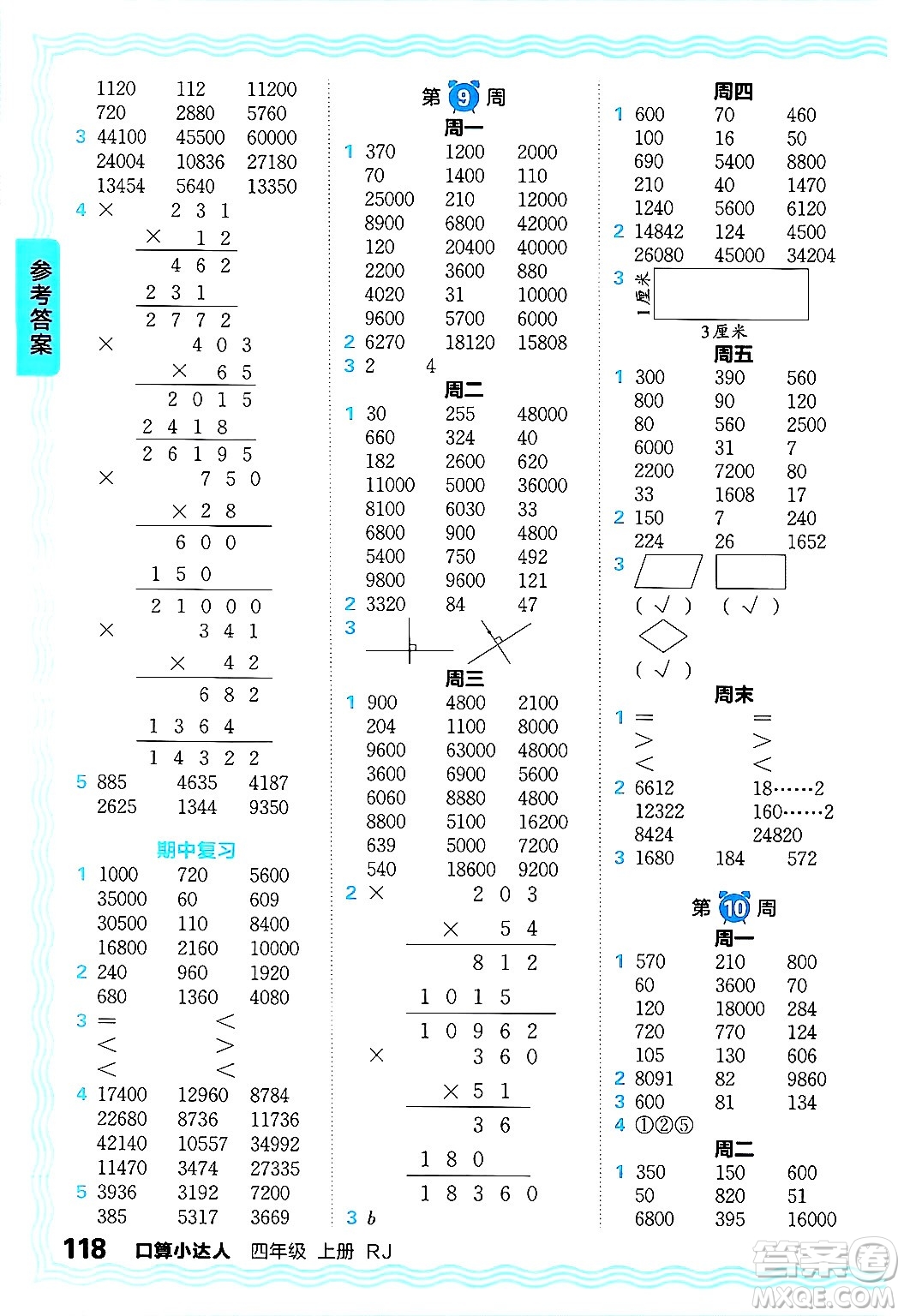 江西人民出版社2024年秋王朝霞口算小達(dá)人四年級(jí)數(shù)學(xué)上冊(cè)人教版答案