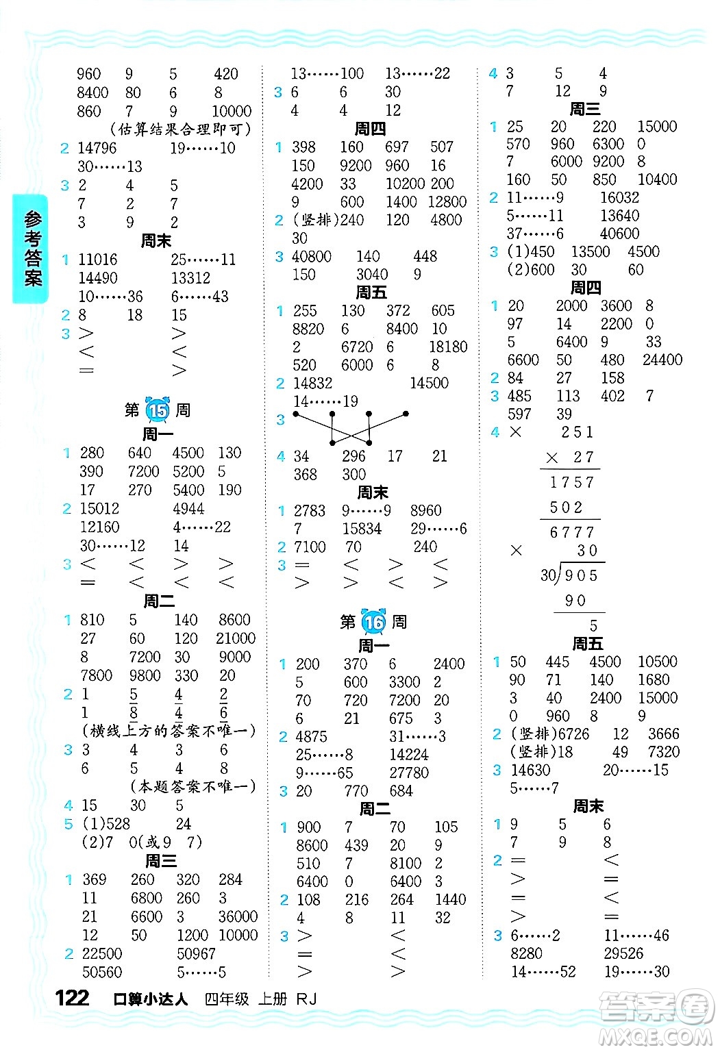 江西人民出版社2024年秋王朝霞口算小達(dá)人四年級(jí)數(shù)學(xué)上冊(cè)人教版答案