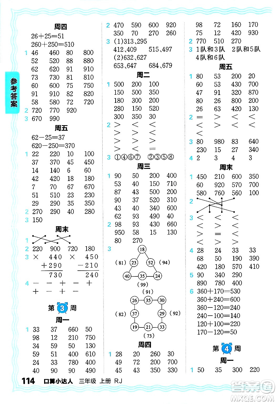 江西人民出版社2024年秋王朝霞口算小達(dá)人三年級(jí)數(shù)學(xué)上冊(cè)人教版答案