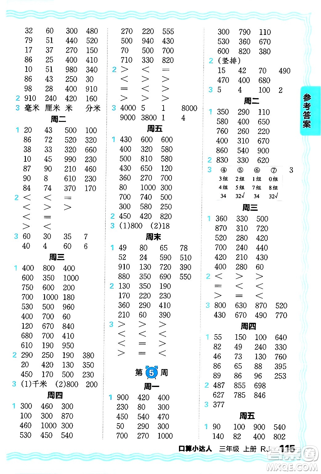 江西人民出版社2024年秋王朝霞口算小達(dá)人三年級(jí)數(shù)學(xué)上冊(cè)人教版答案