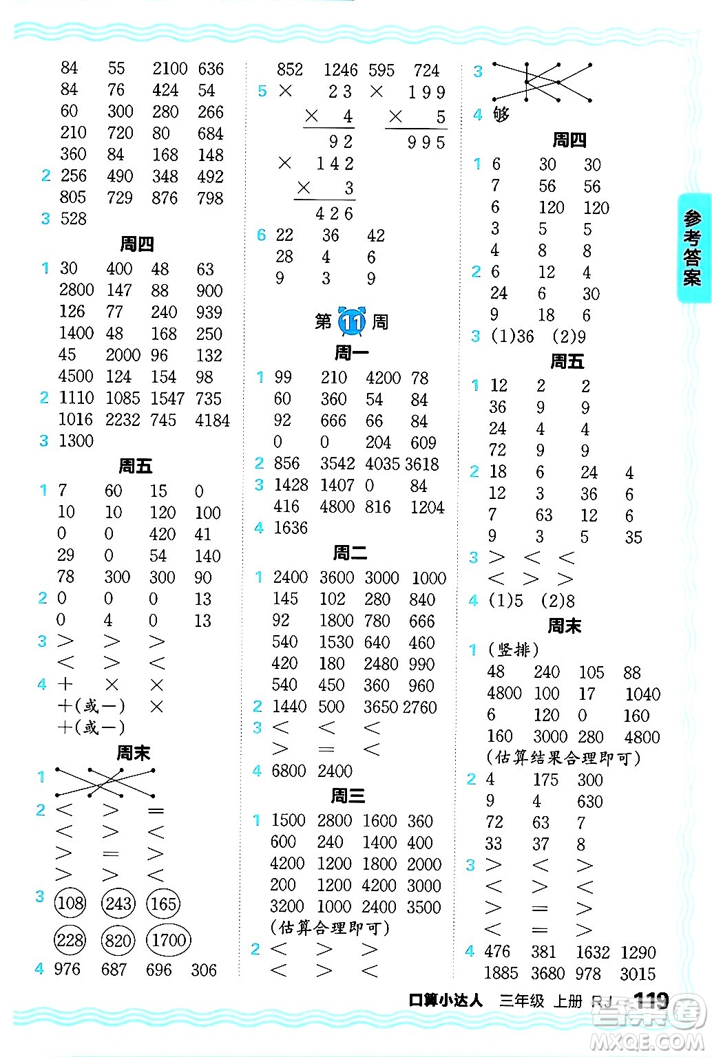 江西人民出版社2024年秋王朝霞口算小達(dá)人三年級(jí)數(shù)學(xué)上冊(cè)人教版答案