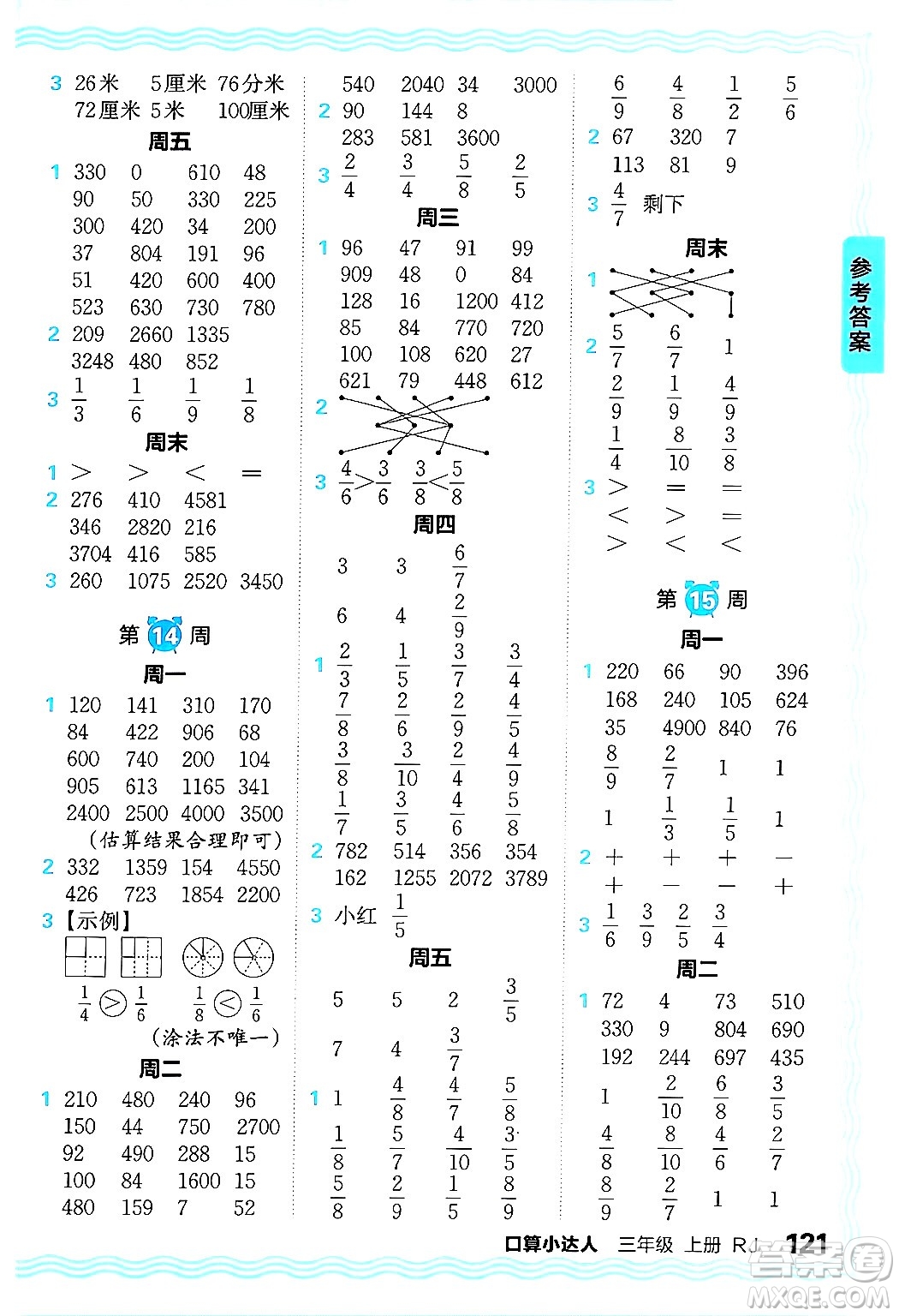 江西人民出版社2024年秋王朝霞口算小達(dá)人三年級(jí)數(shù)學(xué)上冊(cè)人教版答案