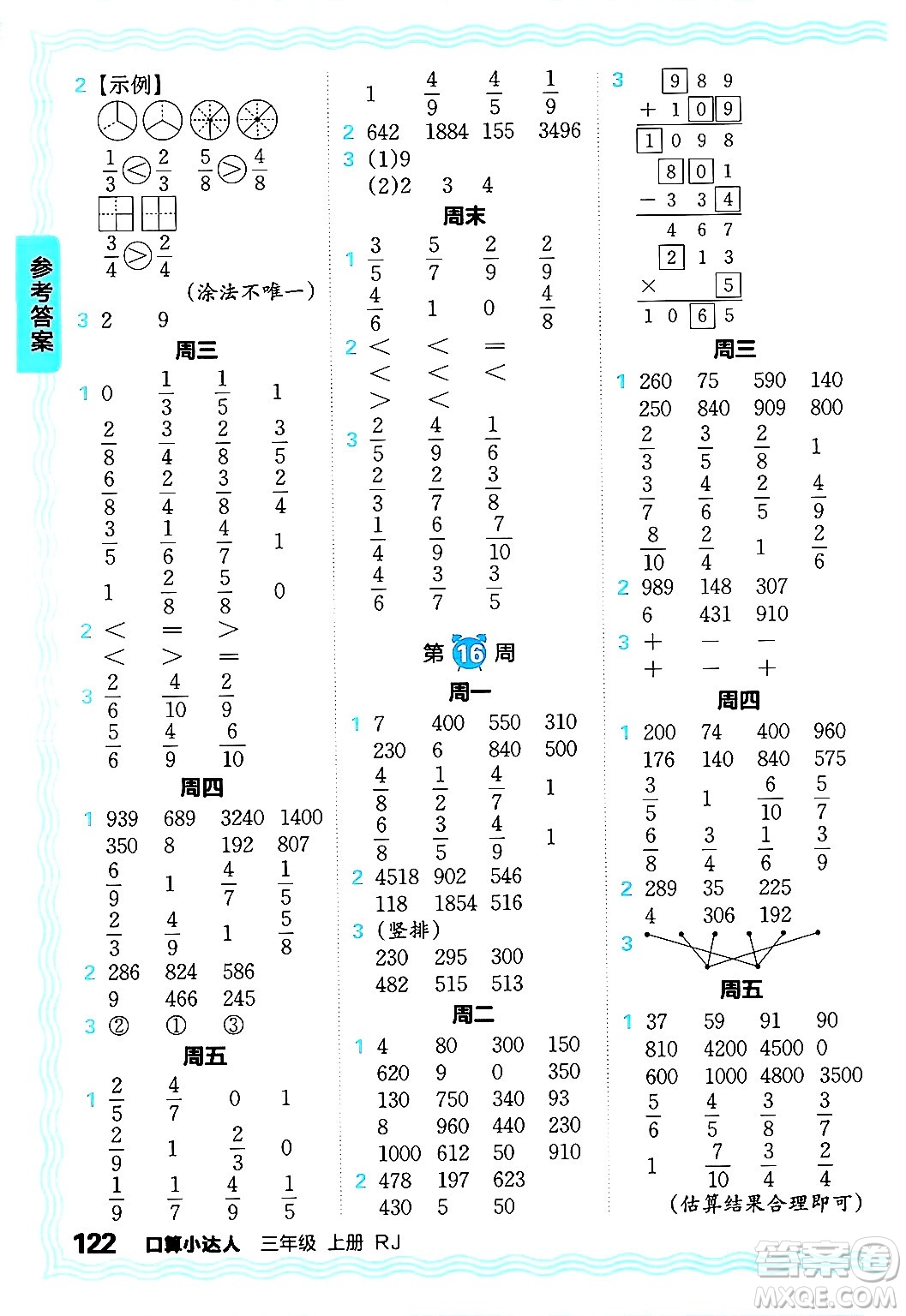 江西人民出版社2024年秋王朝霞口算小達(dá)人三年級(jí)數(shù)學(xué)上冊(cè)人教版答案
