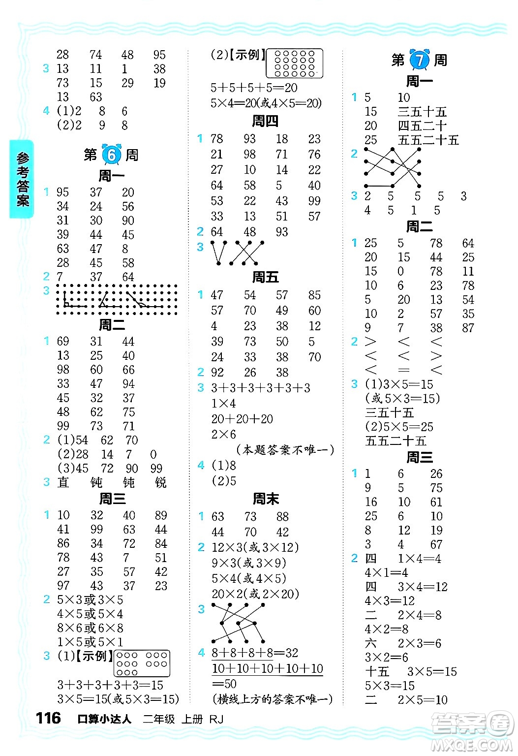 江西人民出版社2024年秋王朝霞口算小達(dá)人二年級數(shù)學(xué)上冊人教版答案