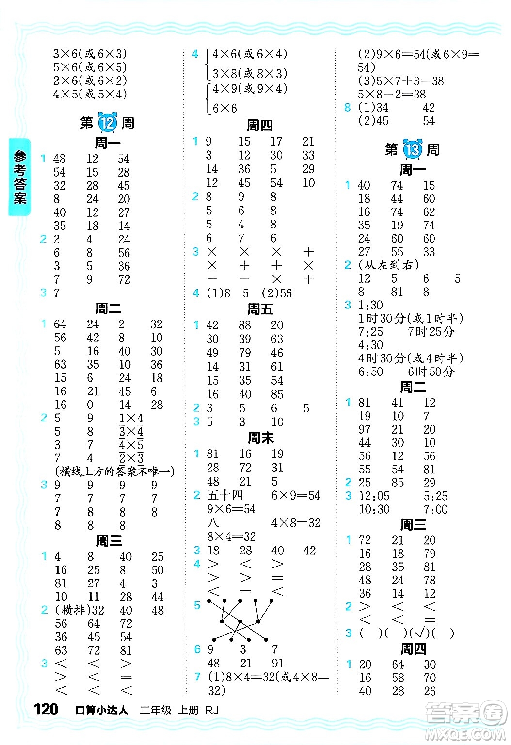 江西人民出版社2024年秋王朝霞口算小達(dá)人二年級數(shù)學(xué)上冊人教版答案