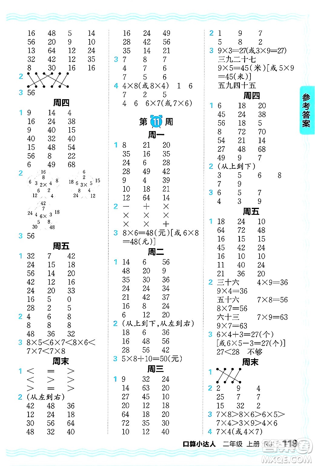 江西人民出版社2024年秋王朝霞口算小達(dá)人二年級數(shù)學(xué)上冊人教版答案