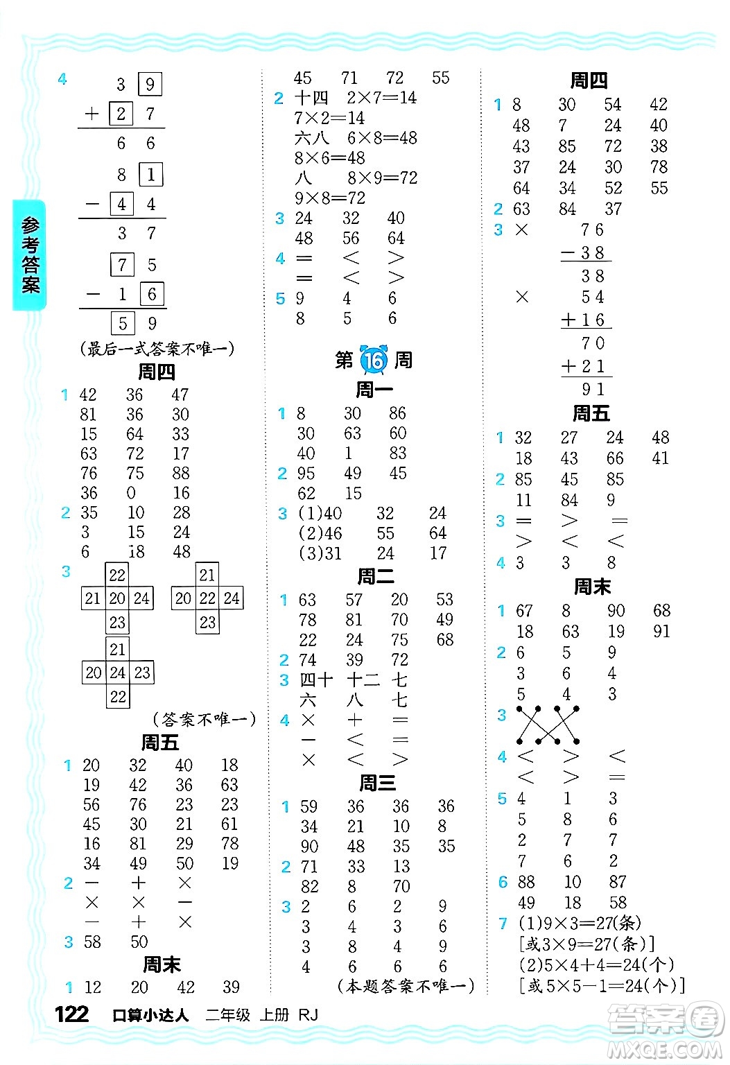 江西人民出版社2024年秋王朝霞口算小達(dá)人二年級數(shù)學(xué)上冊人教版答案