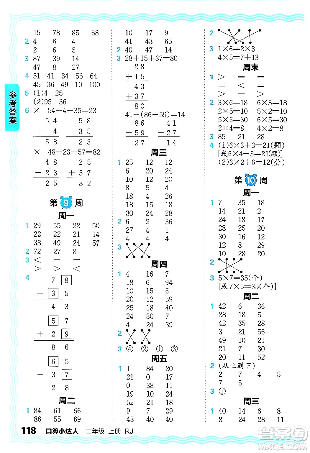 江西人民出版社2024年秋王朝霞口算小達(dá)人二年級數(shù)學(xué)上冊人教版答案