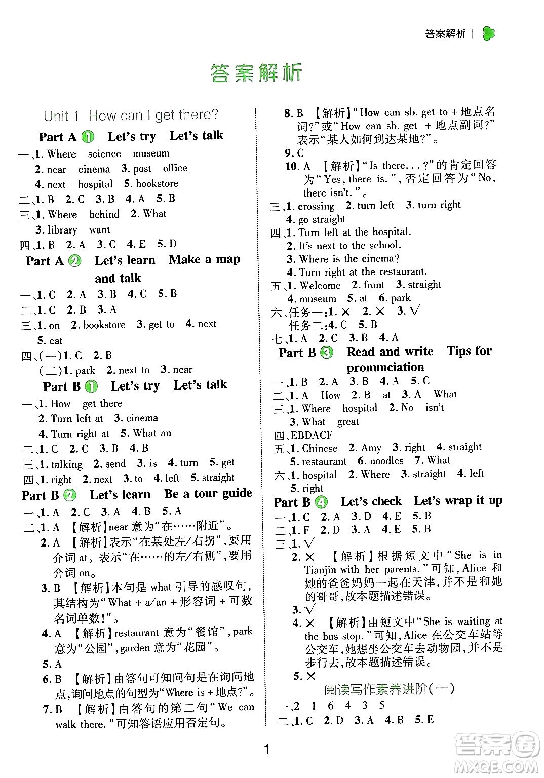 延邊大學(xué)出版社2024年秋細(xì)解巧練六年級英語上冊人教PEP版答案