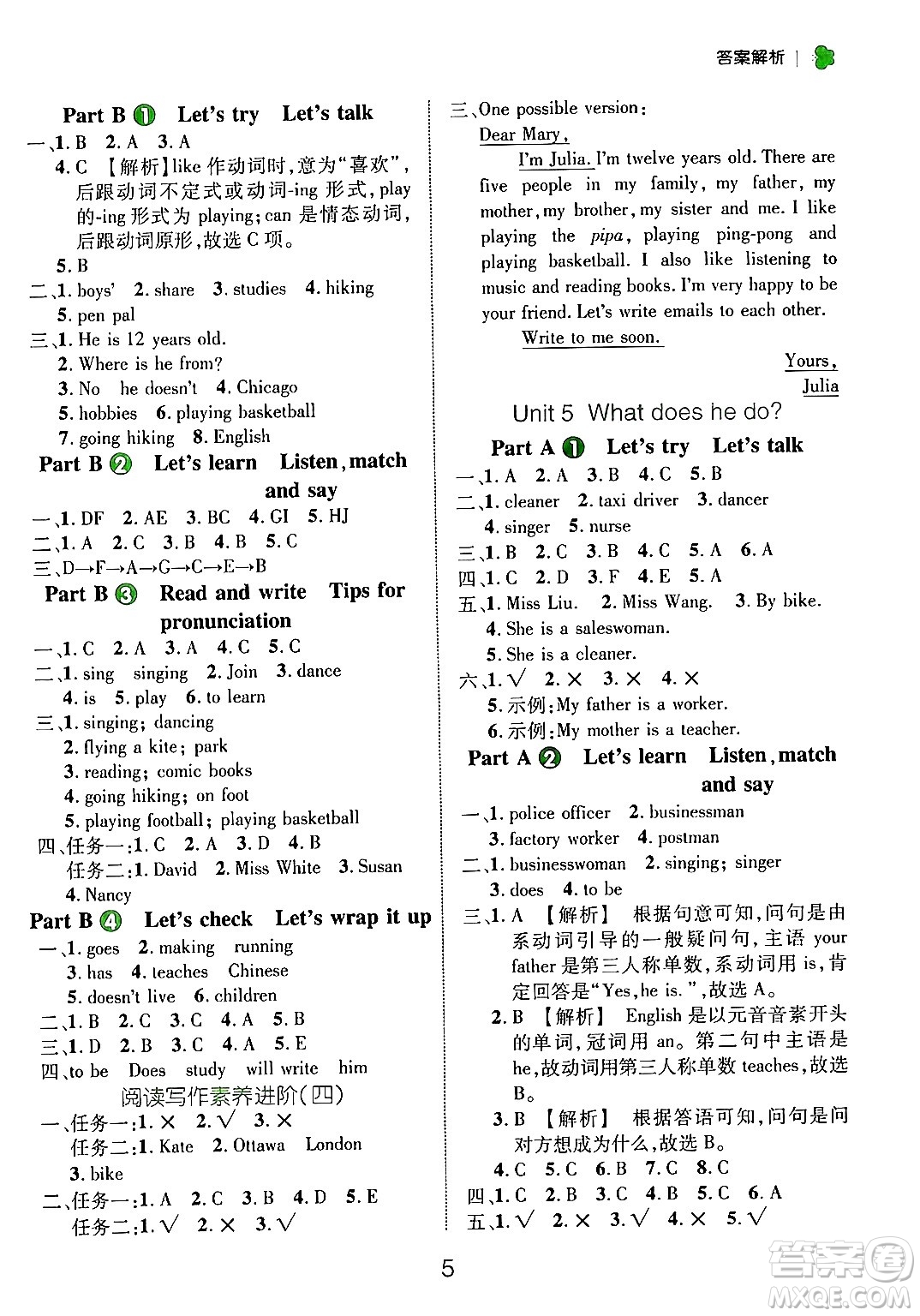 延邊大學(xué)出版社2024年秋細(xì)解巧練六年級英語上冊人教PEP版答案
