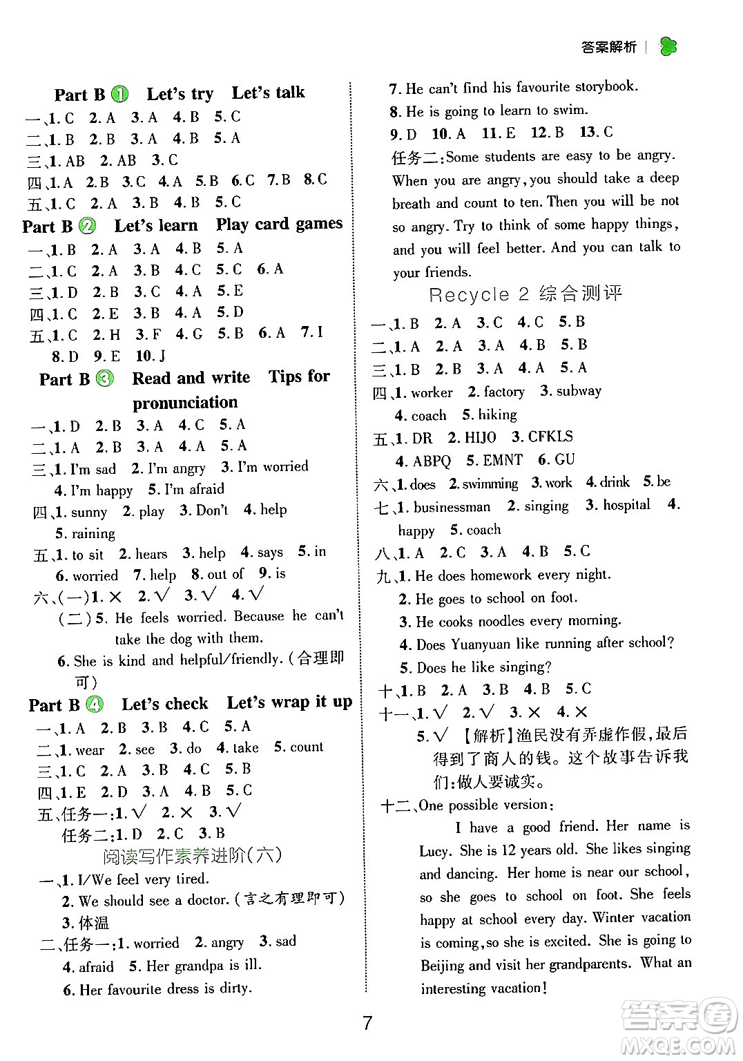延邊大學(xué)出版社2024年秋細(xì)解巧練六年級英語上冊人教PEP版答案
