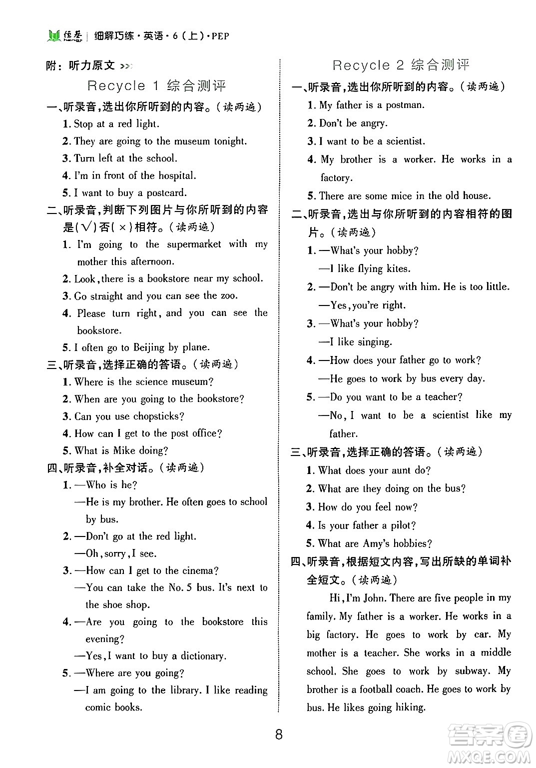 延邊大學(xué)出版社2024年秋細(xì)解巧練六年級英語上冊人教PEP版答案