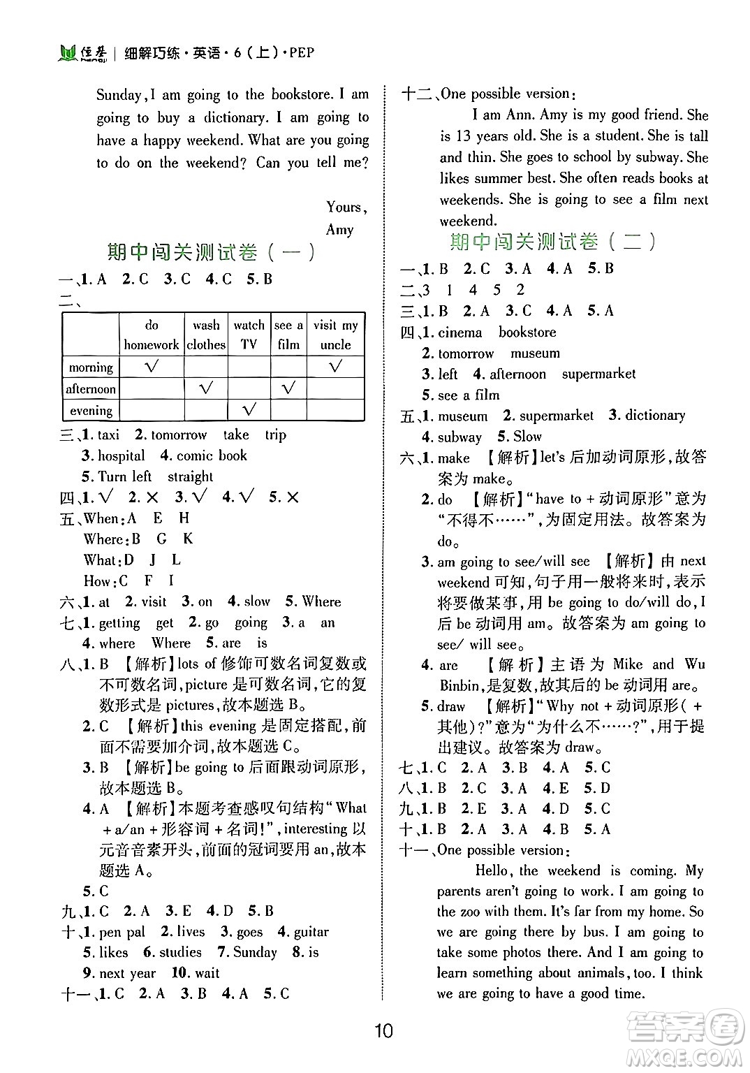 延邊大學(xué)出版社2024年秋細(xì)解巧練六年級英語上冊人教PEP版答案