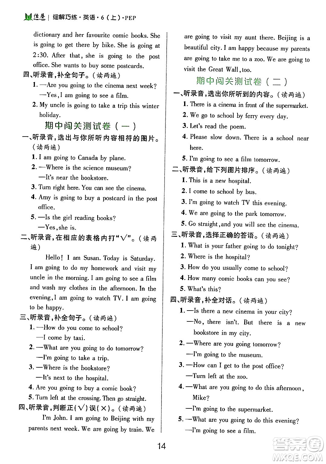 延邊大學(xué)出版社2024年秋細(xì)解巧練六年級英語上冊人教PEP版答案