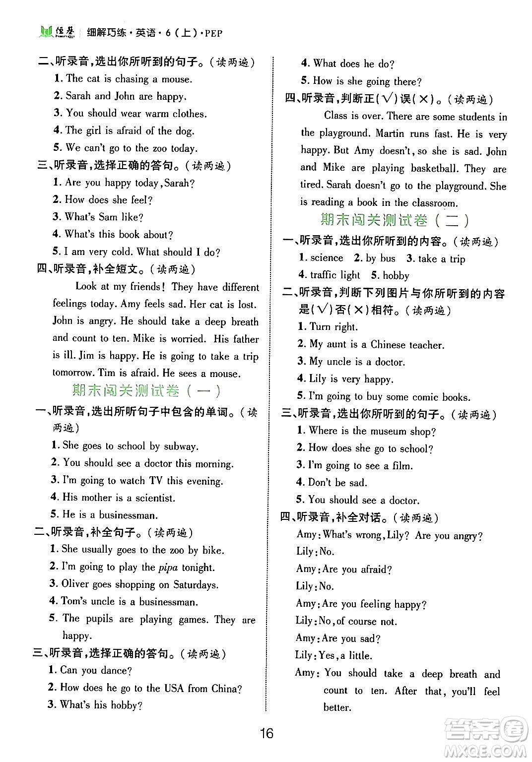 延邊大學(xué)出版社2024年秋細(xì)解巧練六年級英語上冊人教PEP版答案