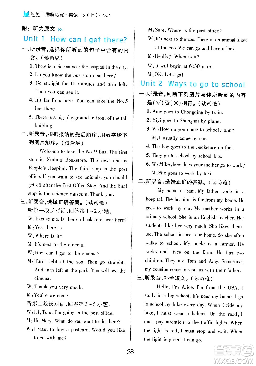 延邊大學(xué)出版社2024年秋細(xì)解巧練六年級英語上冊人教PEP版答案