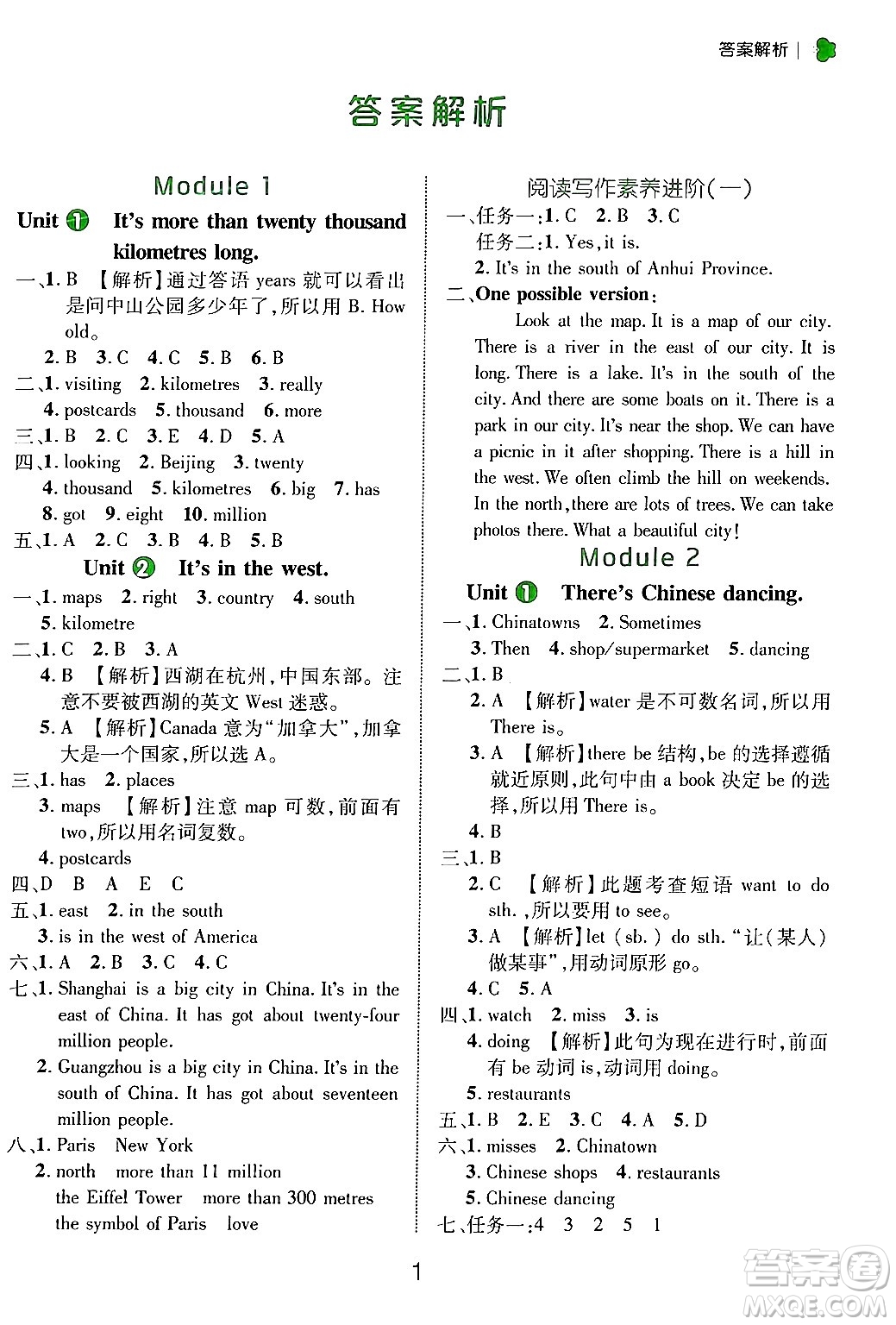 延邊大學(xué)出版社2024年秋細(xì)解巧練六年級(jí)英語(yǔ)上冊(cè)外研版答案