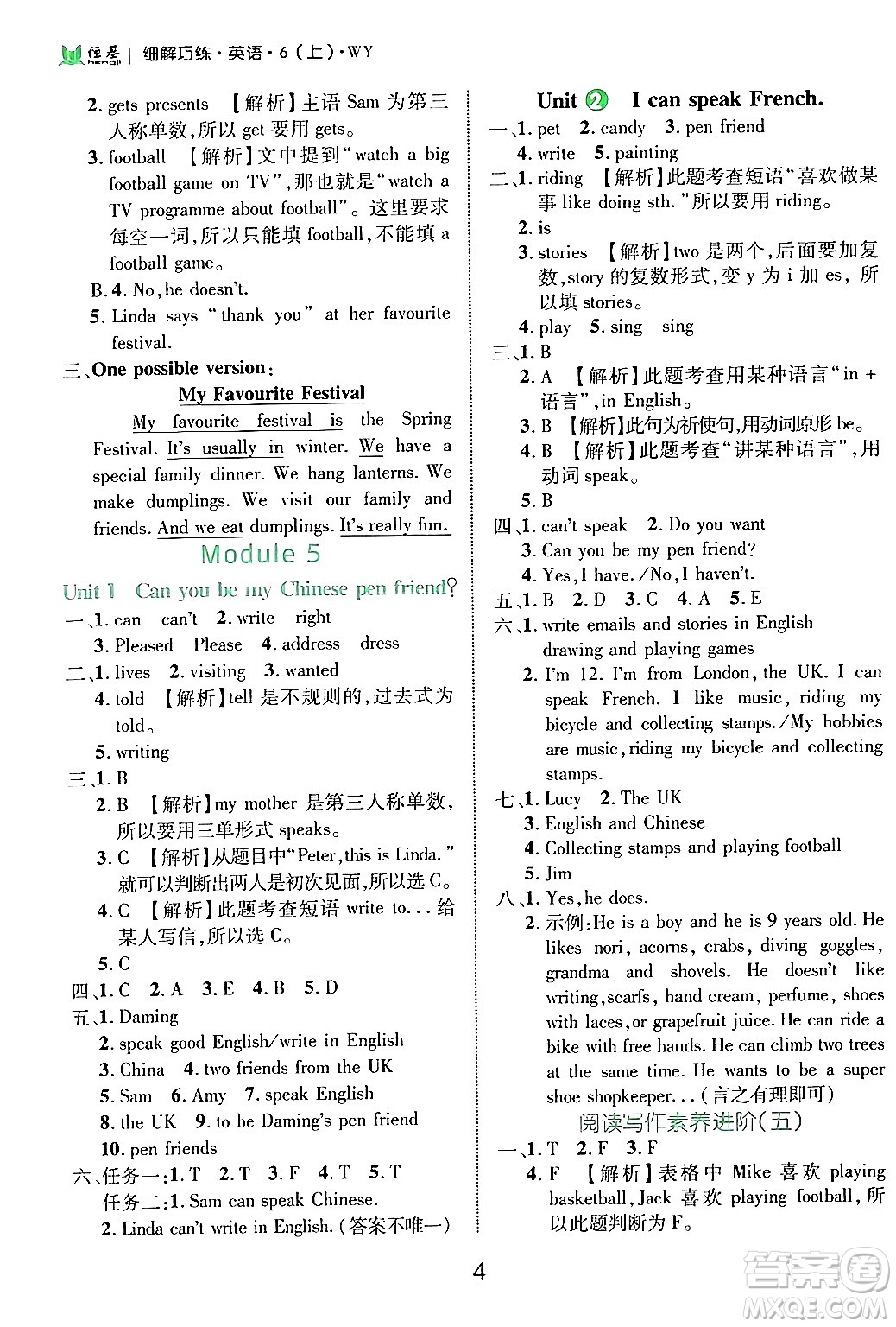 延邊大學(xué)出版社2024年秋細(xì)解巧練六年級(jí)英語(yǔ)上冊(cè)外研版答案
