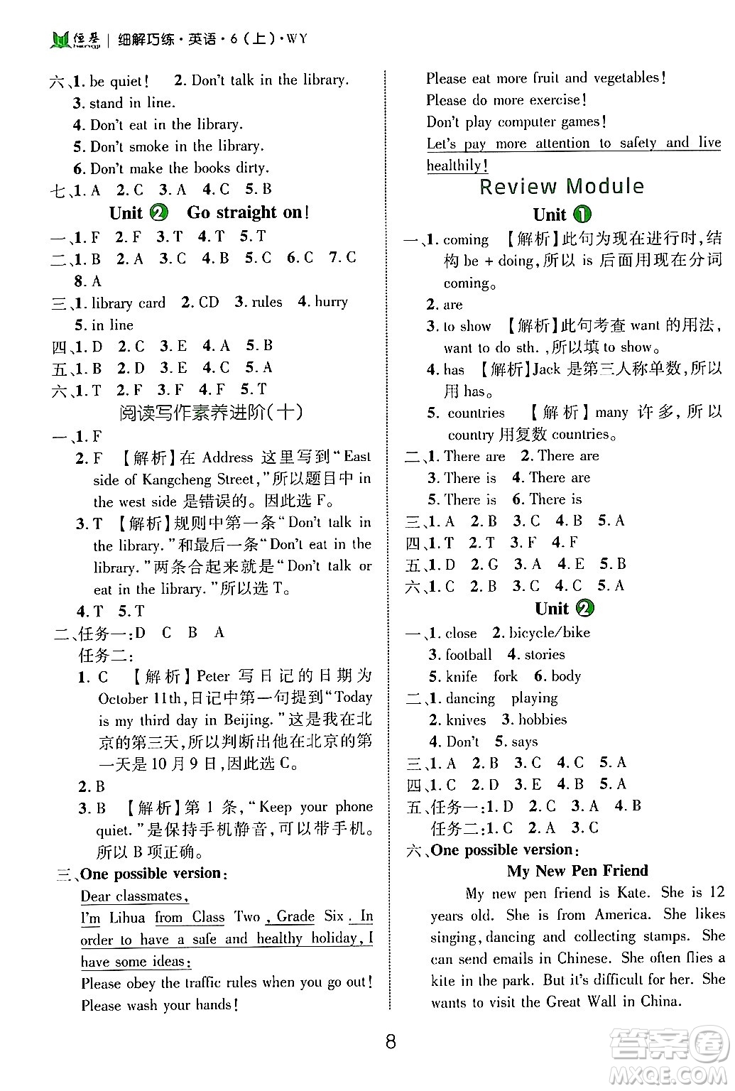 延邊大學(xué)出版社2024年秋細(xì)解巧練六年級(jí)英語(yǔ)上冊(cè)外研版答案