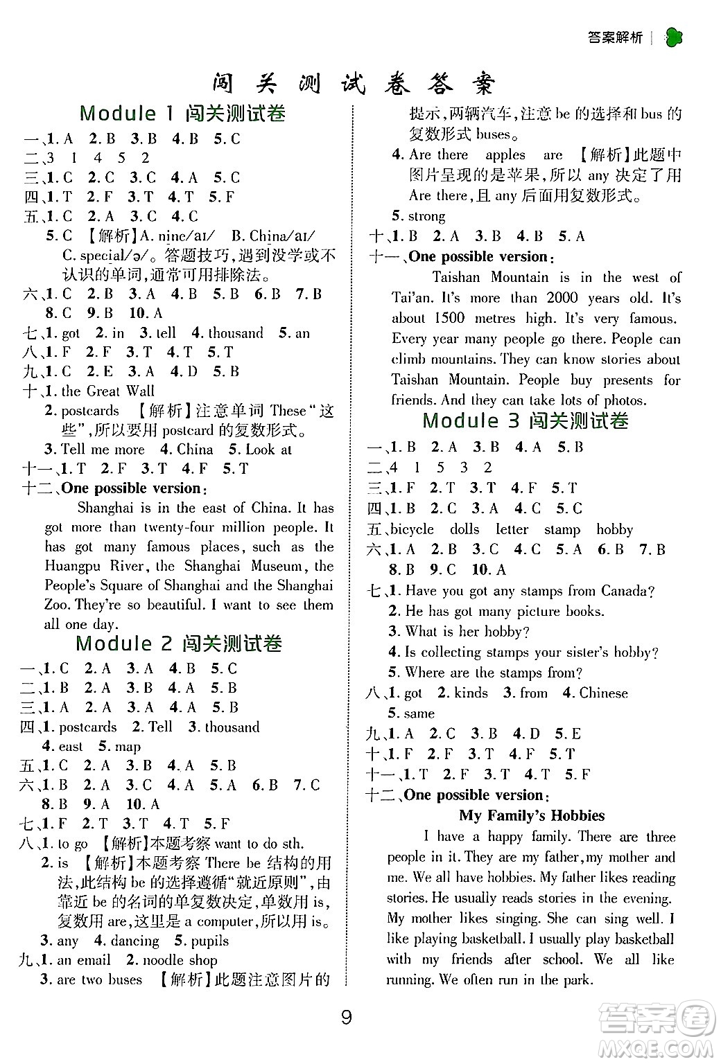 延邊大學(xué)出版社2024年秋細(xì)解巧練六年級(jí)英語(yǔ)上冊(cè)外研版答案