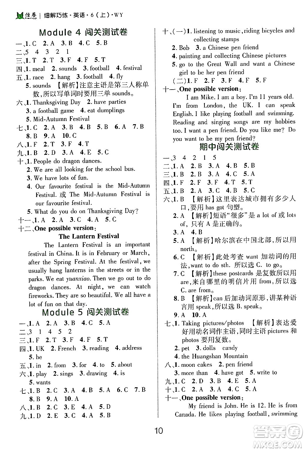 延邊大學(xué)出版社2024年秋細(xì)解巧練六年級(jí)英語(yǔ)上冊(cè)外研版答案