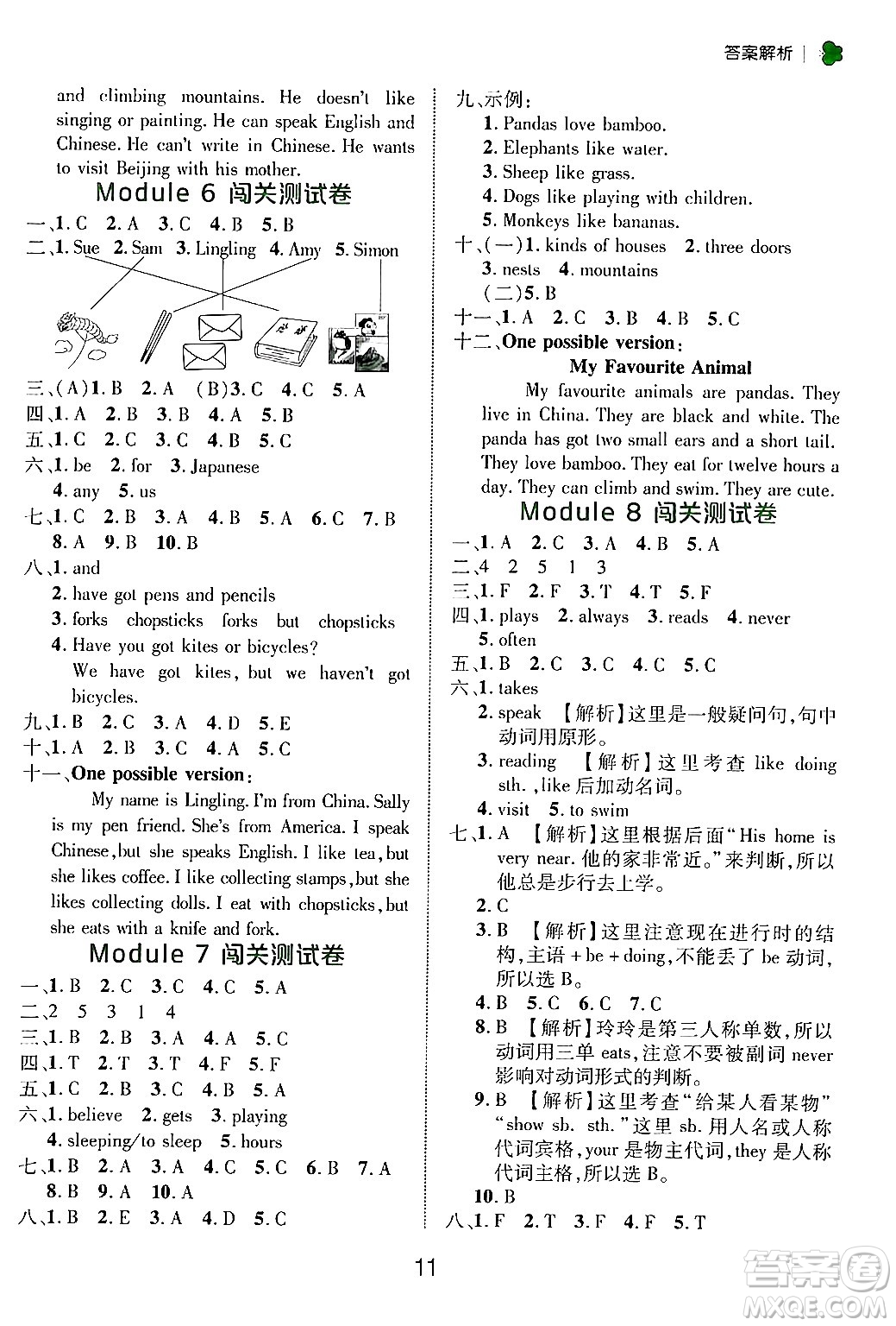 延邊大學(xué)出版社2024年秋細(xì)解巧練六年級(jí)英語(yǔ)上冊(cè)外研版答案