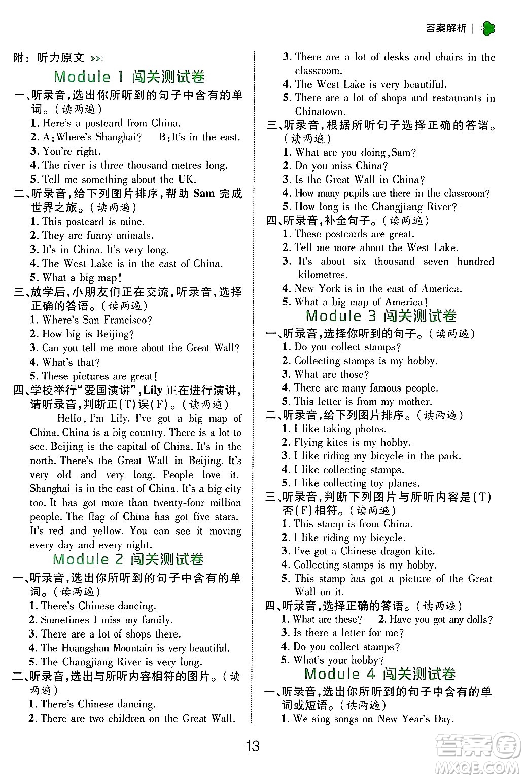 延邊大學(xué)出版社2024年秋細(xì)解巧練六年級(jí)英語(yǔ)上冊(cè)外研版答案