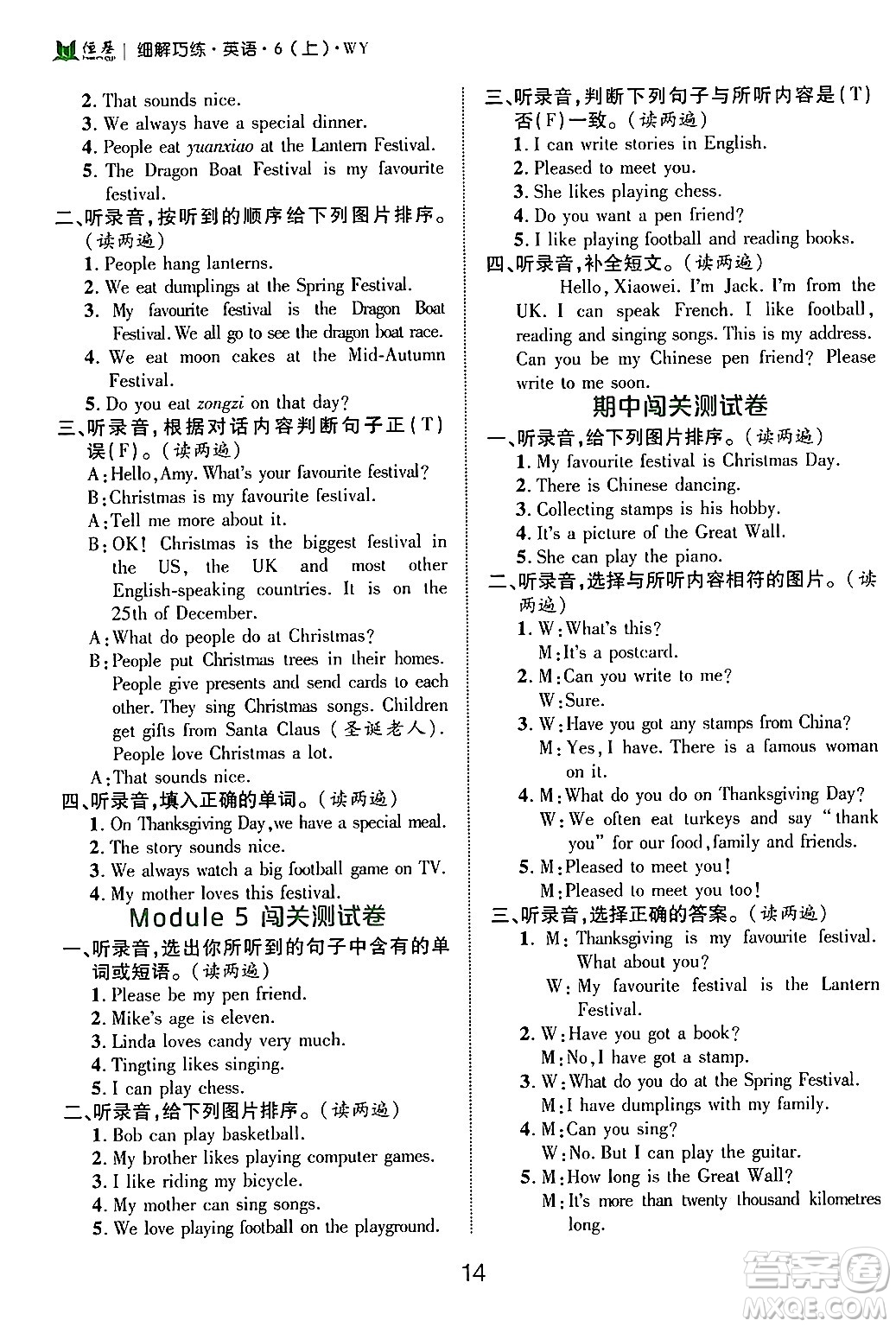 延邊大學(xué)出版社2024年秋細(xì)解巧練六年級(jí)英語(yǔ)上冊(cè)外研版答案