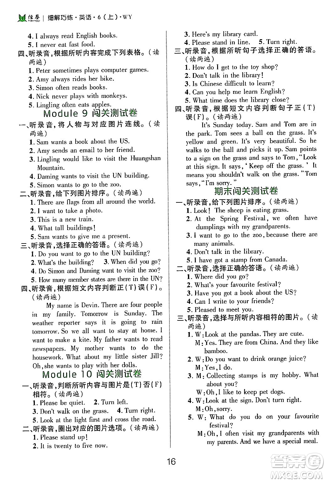 延邊大學(xué)出版社2024年秋細(xì)解巧練六年級(jí)英語(yǔ)上冊(cè)外研版答案