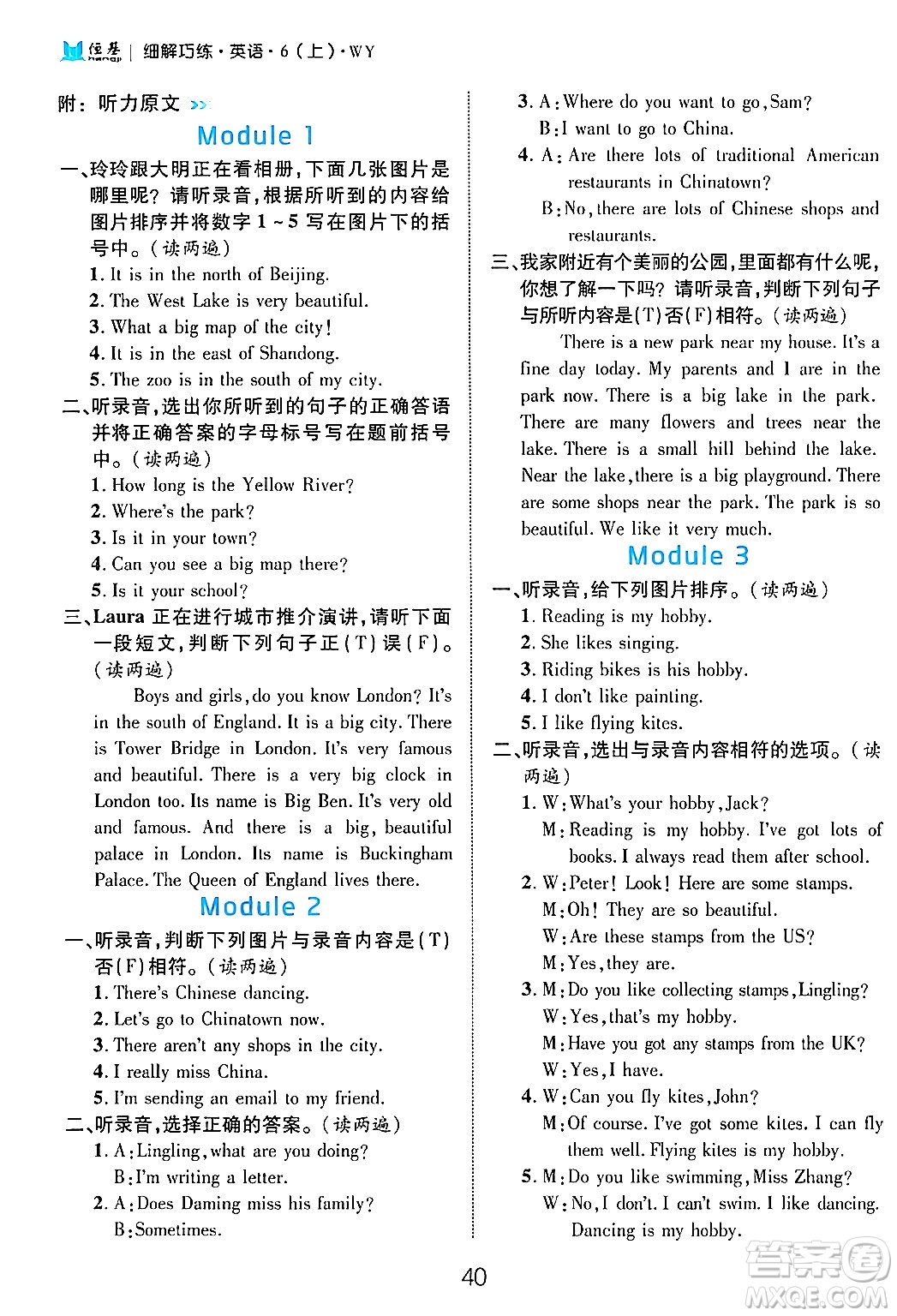 延邊大學(xué)出版社2024年秋細(xì)解巧練六年級(jí)英語(yǔ)上冊(cè)外研版答案