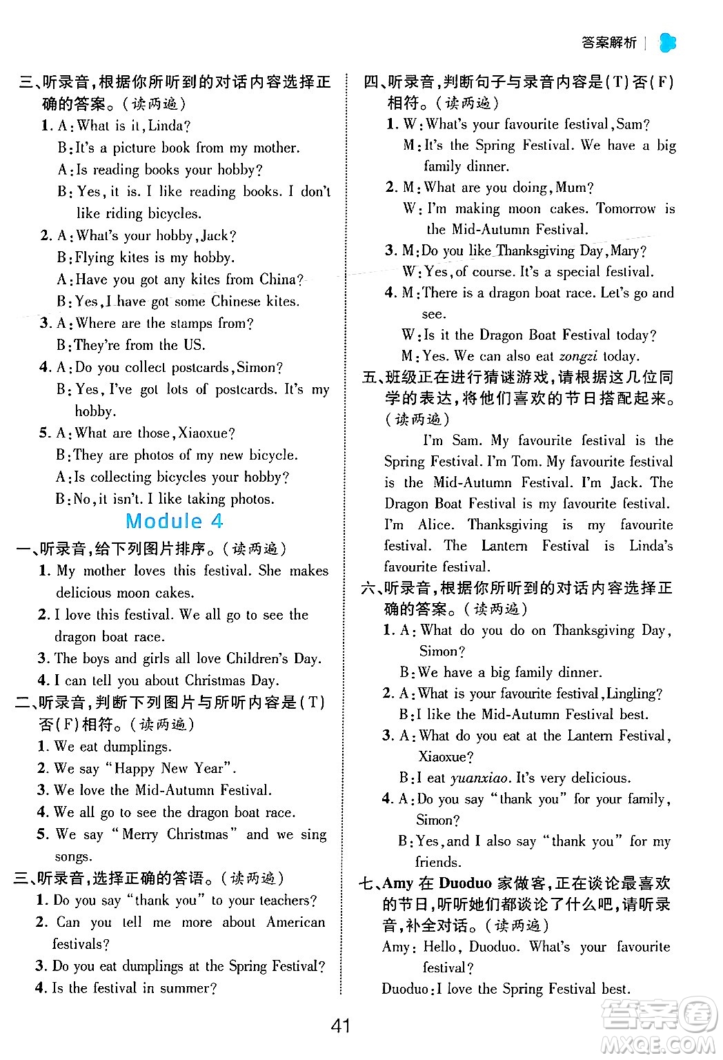 延邊大學(xué)出版社2024年秋細(xì)解巧練六年級(jí)英語(yǔ)上冊(cè)外研版答案
